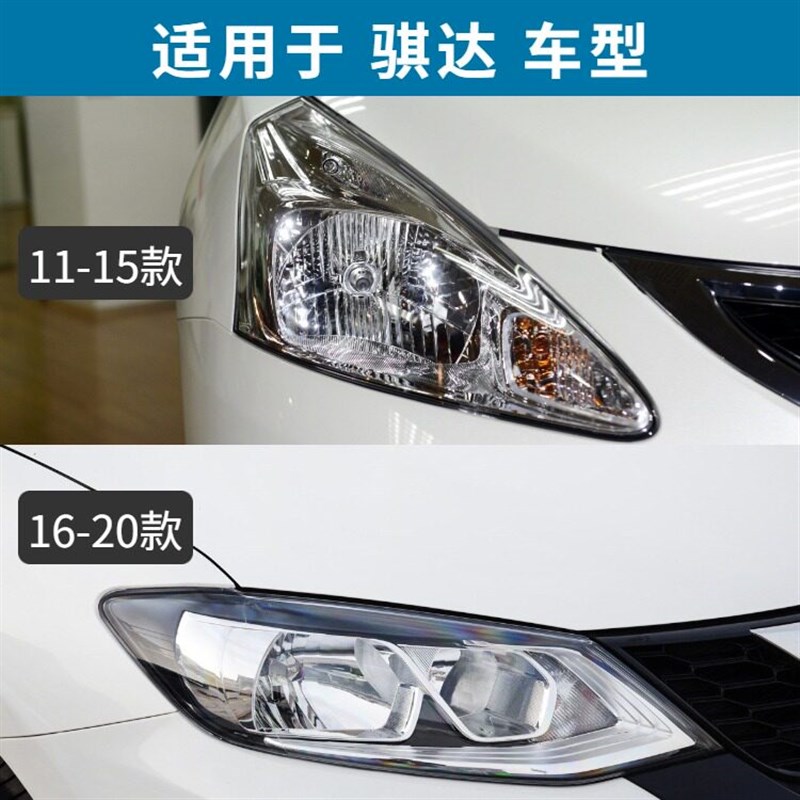 适配11 12 13 14 15 16-20年款新骐达前大灯车头灯照明灯罩壳总成