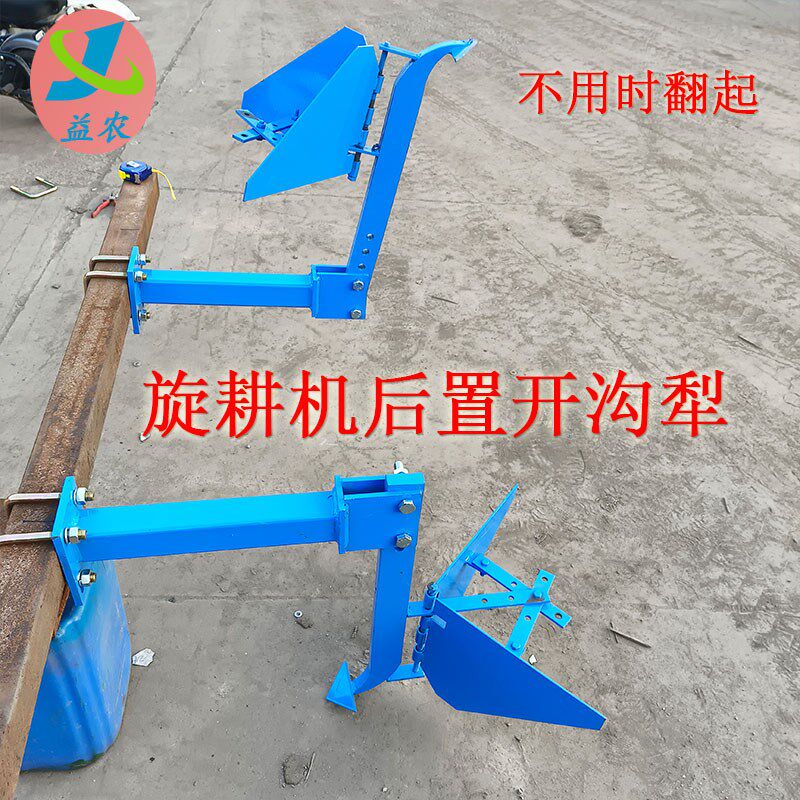 旋耕机加装开沟犁可调节后置开沟犁改装起垄器扶背犁锰钢起垄犁