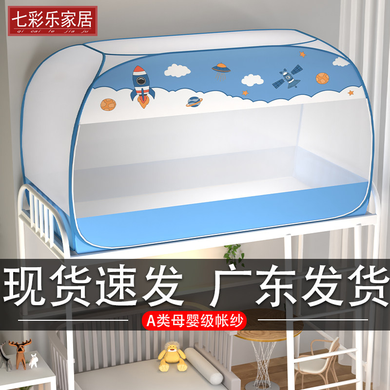 学生宿舍专用免安装蒙古包蚊帐1.0/1.2/1.5米m0.9米1.9上下铺通用