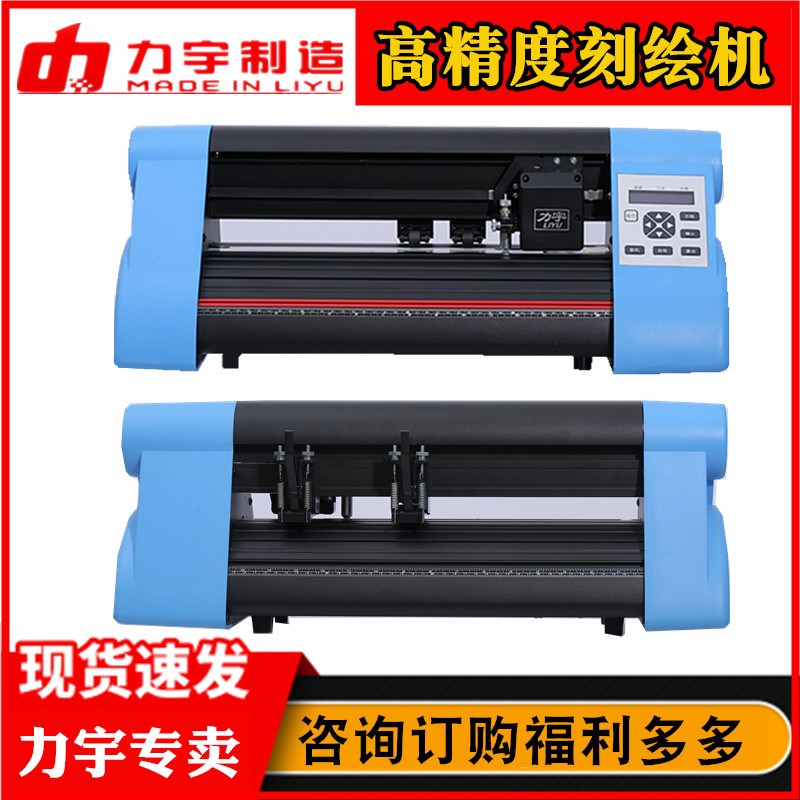力宇全自动巡边刻字机小型桌面型刻字机不干胶模切机刻绘机车贴图片