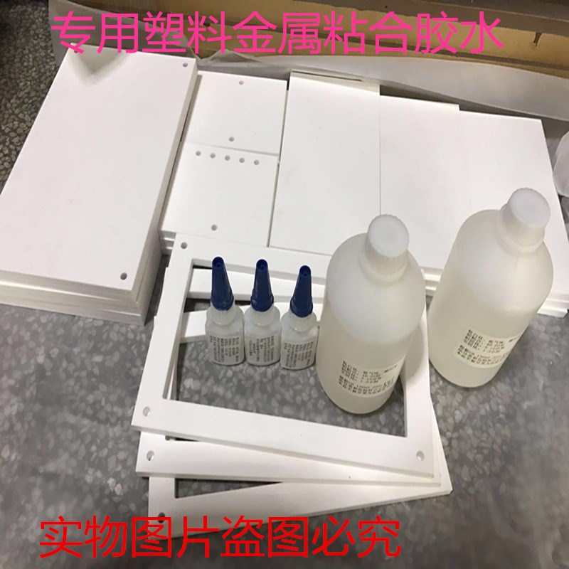 铁氟龙塑料胶水/聚四氟乙烯专用胶水/PTFE板/塑料王与金属粘合胶