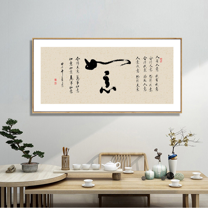 新中式禅意一壶茶挂画客厅横幅字画茶室书房背景墙装饰画餐厅壁画