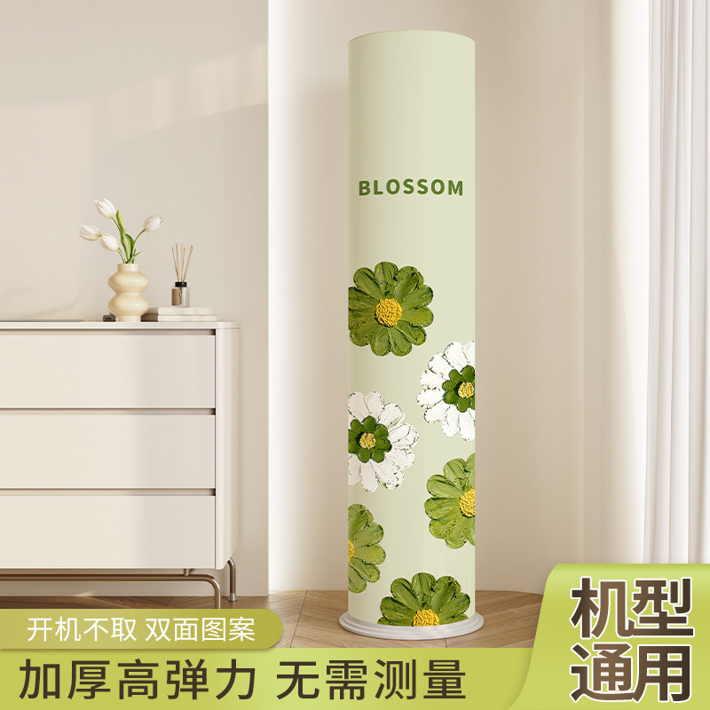 小清新风空调防尘罩立式圆柱柜机圆形开机不取客厅防尘空调罩套