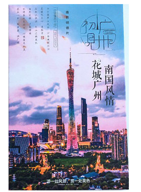 广州明信片旅游纪念品礼物卡片城市珠海粤港澳大湾区贺卡可代寄邮