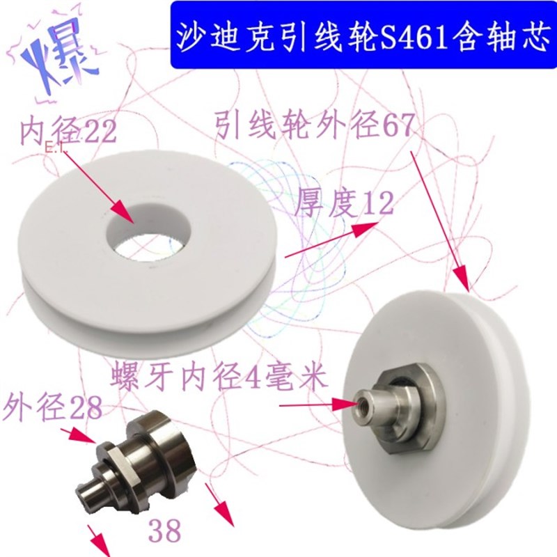 慢走丝下引线轮 苏三光沙迪克陶瓷轮组S461 3051799含轴承轴芯D61