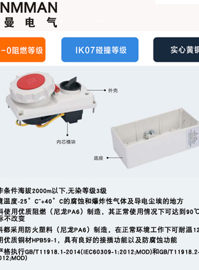 上曼电气防水MXS-J234-6带开关机械连锁插座32A单相3孔IP44 230V