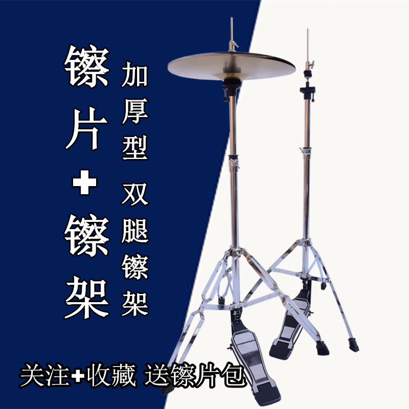 架子鼓踩镲架踩嚓镲片支架子鼓架子踩镲配件打击乐器鼓嚓片架套装