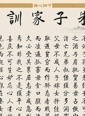 朱子家训装饰字画 朱熹治家格言书法卷轴挂画 书房客厅丝绸画定制
