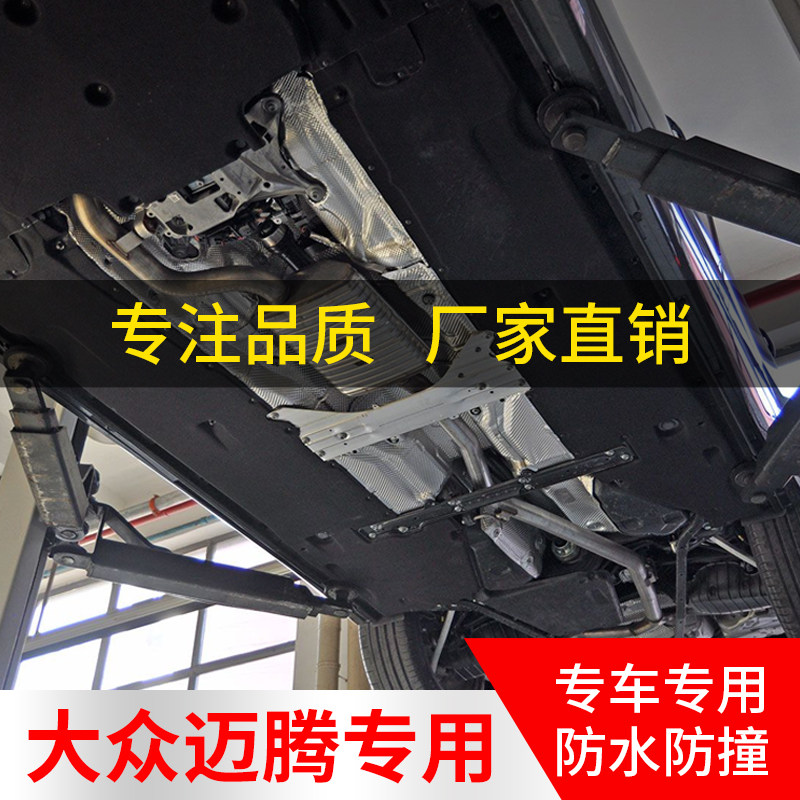 适配迈腾底盘护板B8L车底两侧发动机防护板隔音棉变速箱车挡泥板