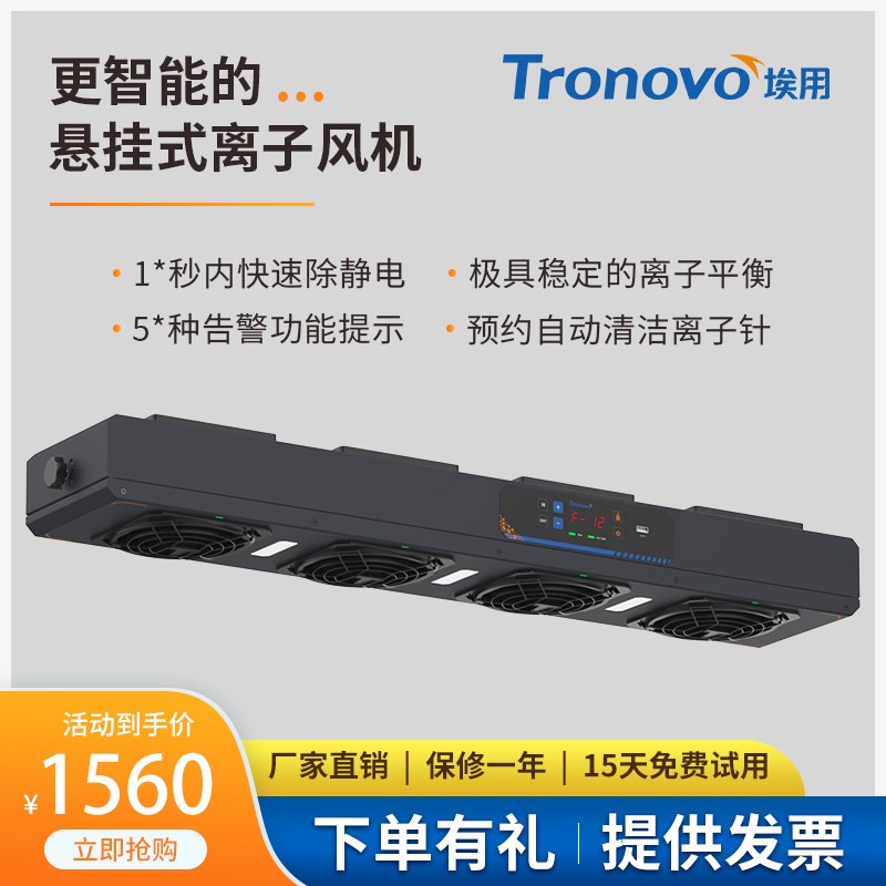 埃用TF4080智能悬挂离子风机多头自动清洁离子风扇工业静电消除器