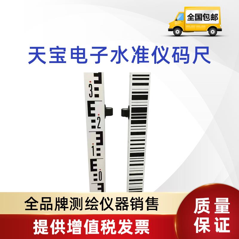 天宝DINI03电子水准仪玻璃钢条码尺,天宝2米标尺,天宝3米条码尺