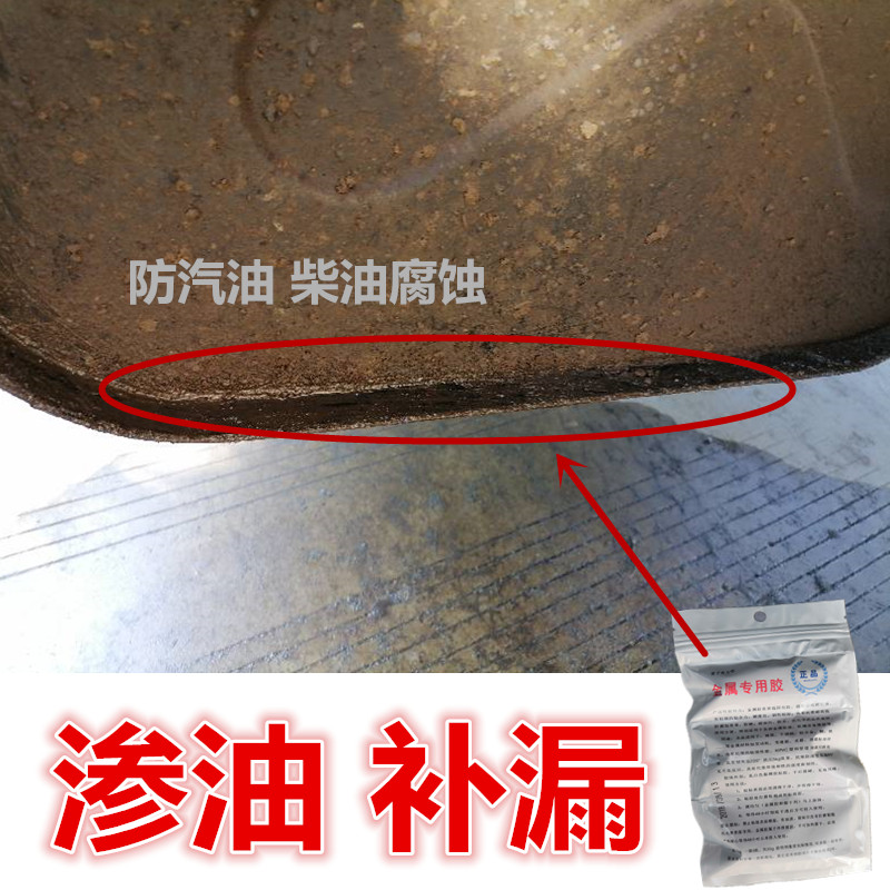 大货车铁油箱漏油修补胶水漏柴油汽油补漏补漏胶防油腐蚀补缝堵洞