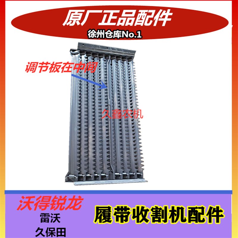 沃得锐龙收割机配件振动筛筛片 震动筛调节片15片/9/10/12片上筛