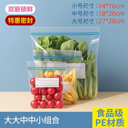 食品保鲜袋双筋密封袋冰箱收纳袋防串味冷冻袋家用自封冷藏袋w