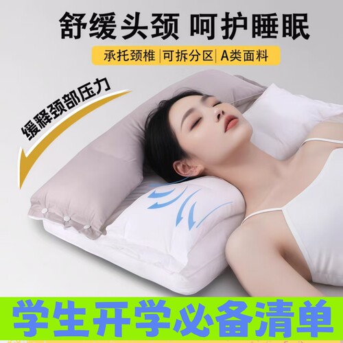 三合一护颈专用枕头枕芯家用成人单人学生枕可拆侧睡不压耳m