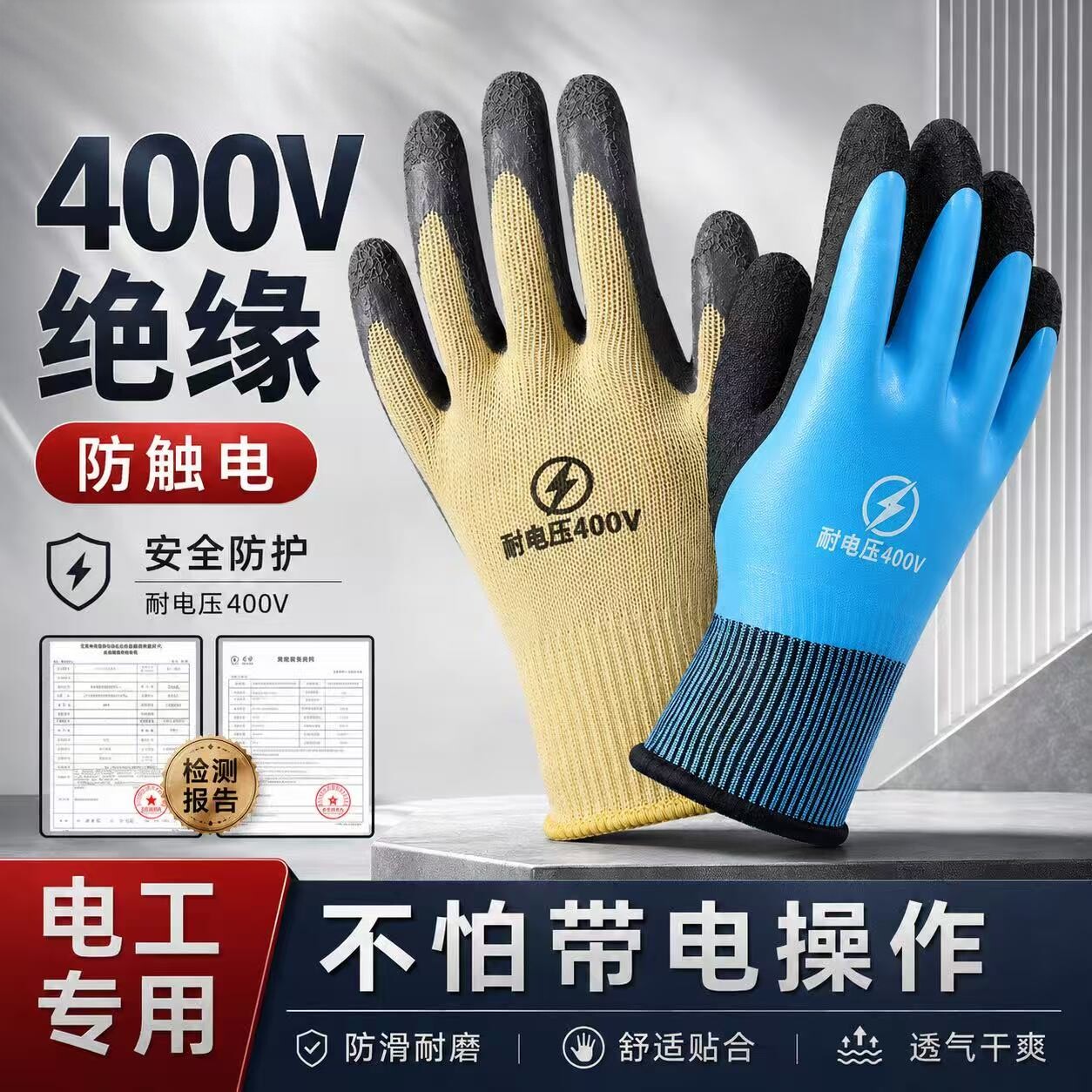 【国标报告】新一代 电工专用绝缘手套低压防触电维修耐磨防滑w