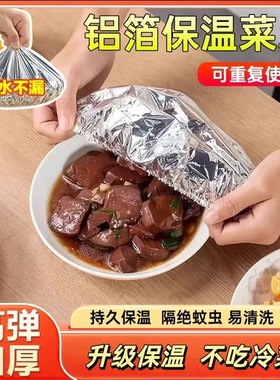 【抢！100个】家用餐桌饭菜保温套铝箔恒温罩厨房保鲜隔保温w