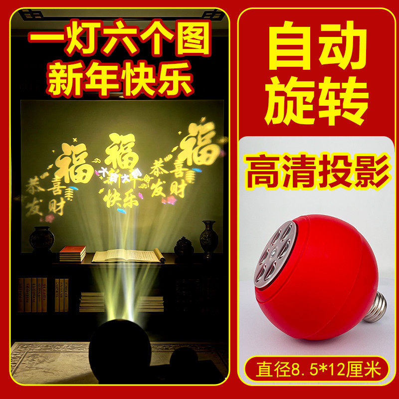 【爆款一灯六图】自动旋转新年投影氛围灯家用大门口logo彩灯ZT