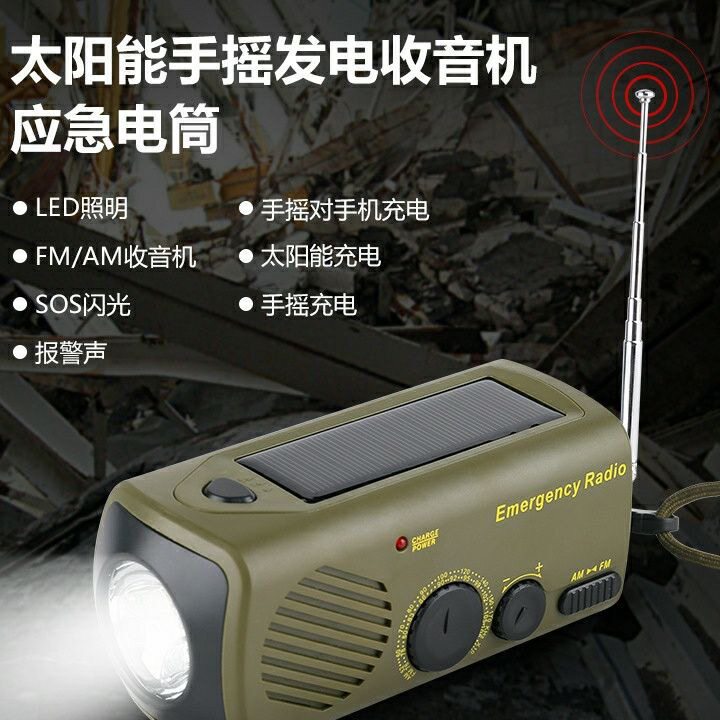太阳能收音机手电筒多功能应急新款户外装备w