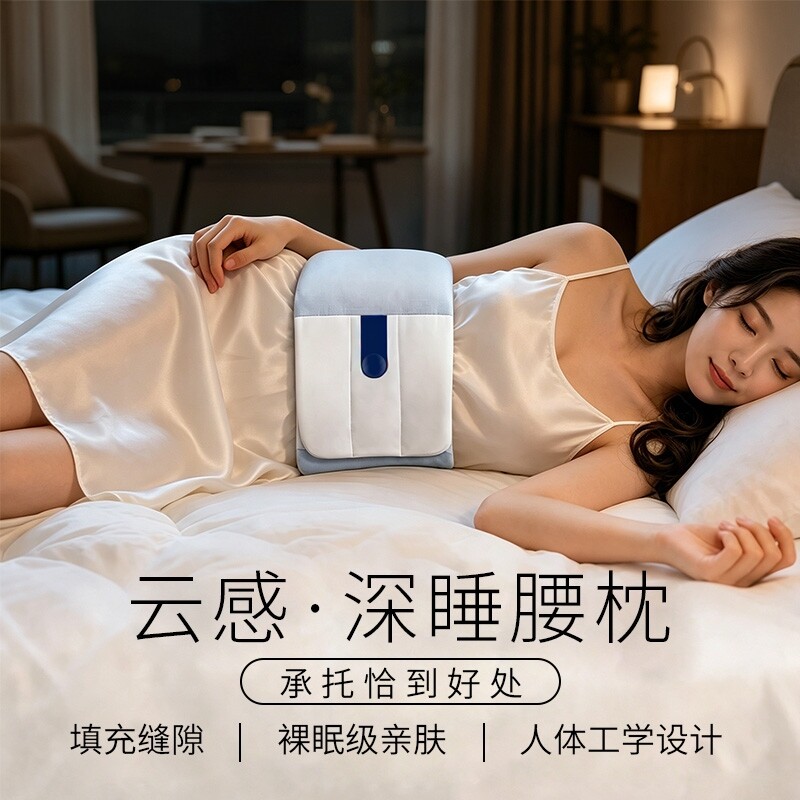 【品牌严选】睡眠腰枕透气腰部支撑睡觉护腰腰垫家用护腰w