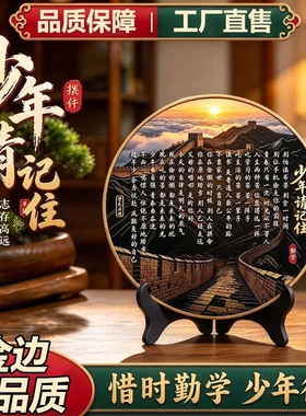 正品加厚金边【少年请记住】文具展板少年励志礼物书房装饰摆台ZT