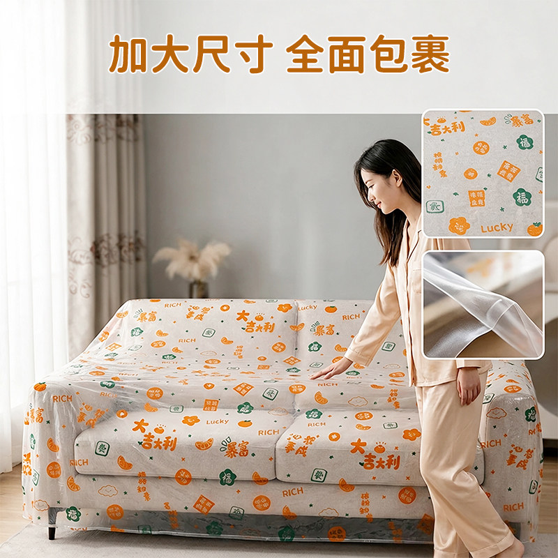 卡通印花一次性防尘罩家用多功能包裹隔脏罩加大防潮沙发保护套ZT