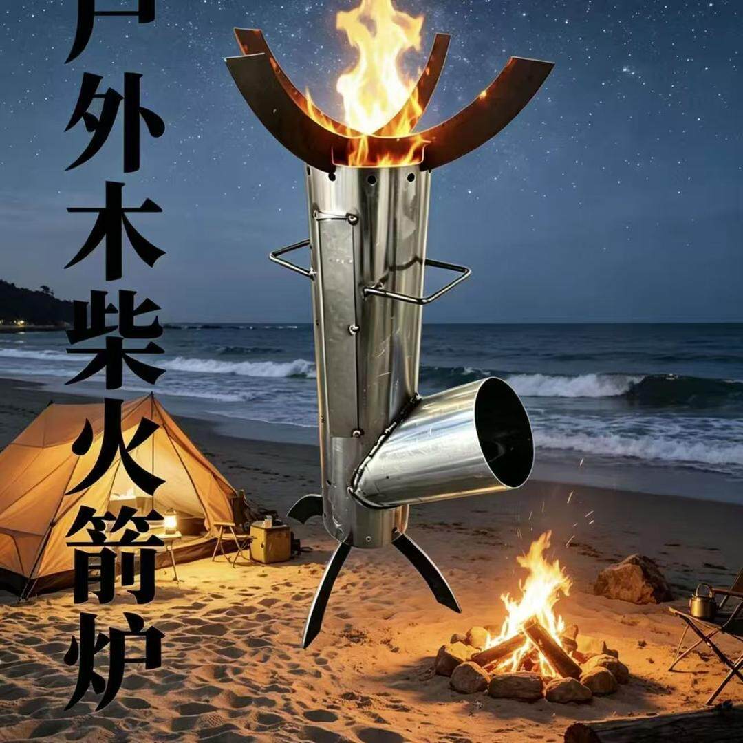 户外便携火箭炉 烧木柴节能猛火 露营野炊煮茶炒菜适用w