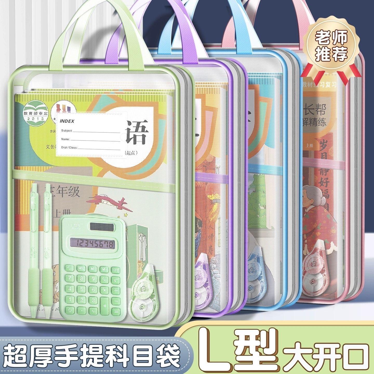 L型科目分类袋透明分科文件袋拉链式男孩初中生专用学科分科小学m