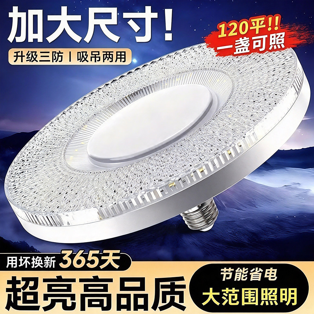 【官方推荐】LED节能新款飞碟灯E27螺口家用省电卧室餐厅节能灯w
