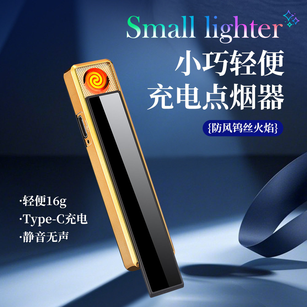 超薄迷你充电高档创意打火机新款防风打火机高颜值打火机高端款w
