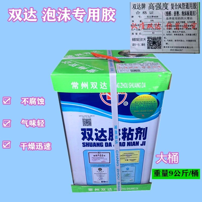 双达泡沫胶水 挤塑板胶水橡塑海绵胶水防火板 复合风板专用胶水