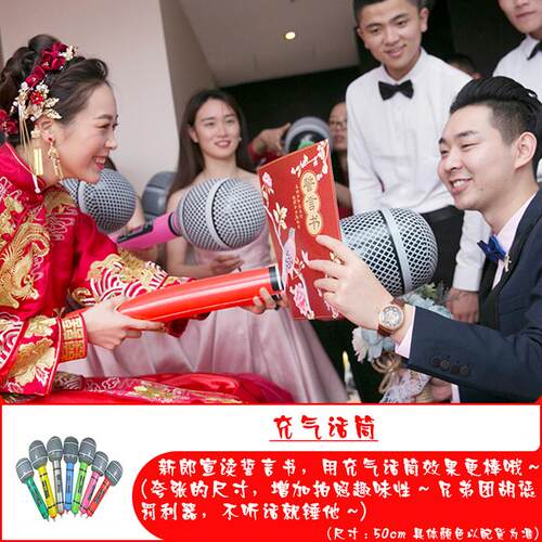 结婚迎亲整蛊游戏道具 充气话筒锤子 恶搞新郎拍照游戏酸甜苦辣包