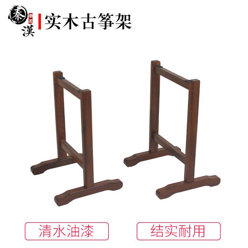 秦汉牌古筝架子古筝实木古筝架子腿古筝架古筝脚架