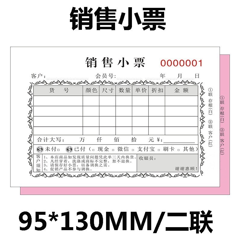 销售小票二联三联定做凭证票据商场服装鞋柜单据订制收据手写开票图片