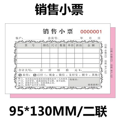 销售小票二联三联定做凭证票据商场服装鞋柜单据订制收据手写开票