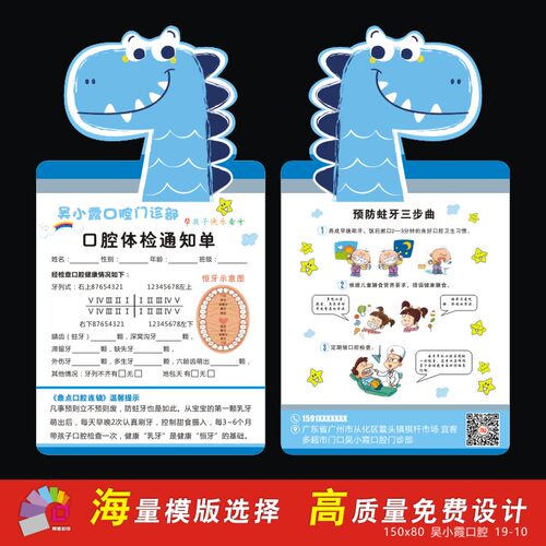 儿童口腔预约体检复诊卡定做牙科医院门诊所检查保健康记录卡制作