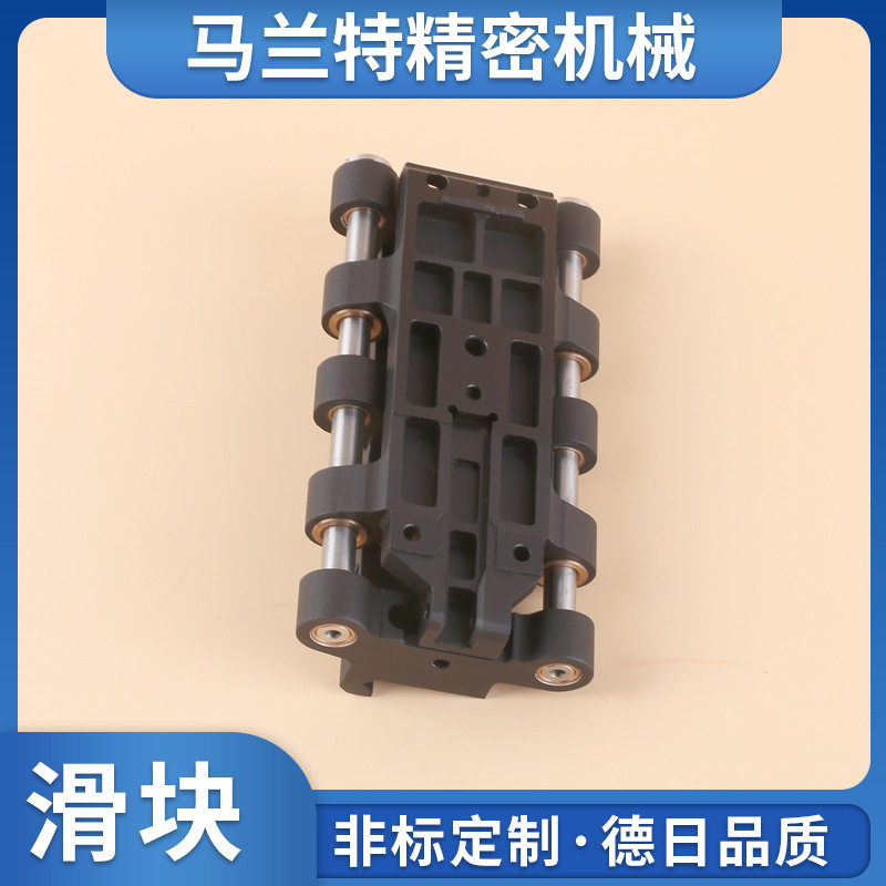 【滑块】马兰特精密机械供应直线滑动导轨7075铝合金滑块生产直销