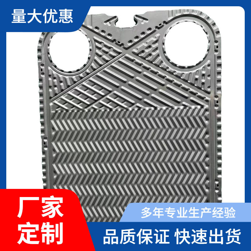 供应安培威换热器板片APV换热器配件N35竖纹传热板式换热器板片