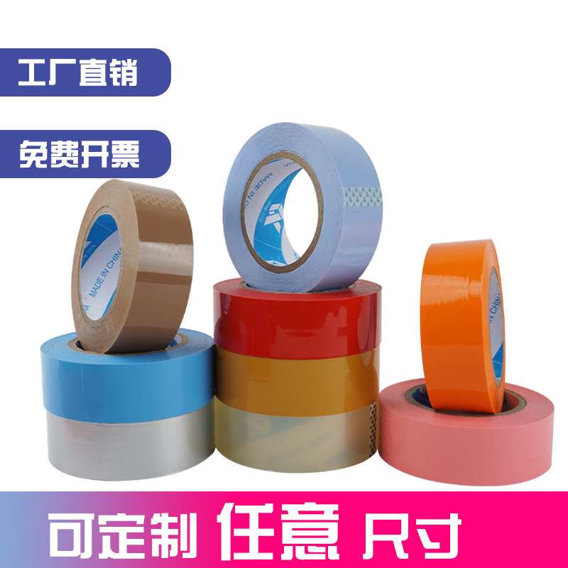 透明胶布封箱胶带4cm宽130米整箱 高粘打带红黄蓝绿黑大卷密封