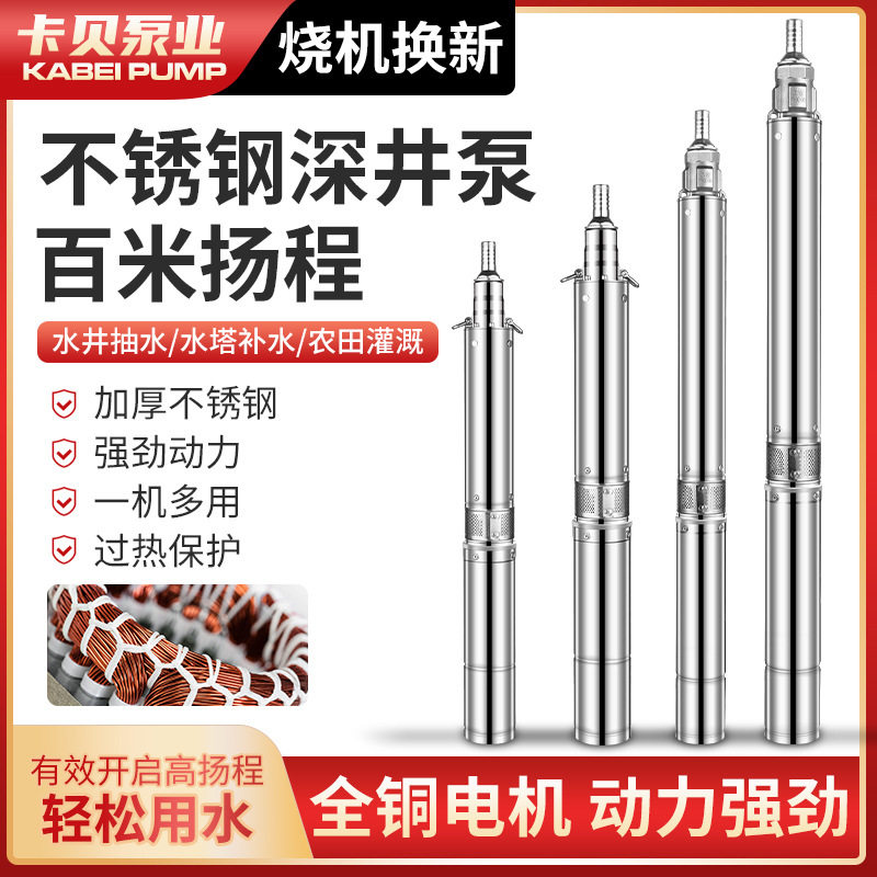 QJ全不锈钢深井泵家用潜水泵高扬程深井抽水机220V380V农用灌溉泵