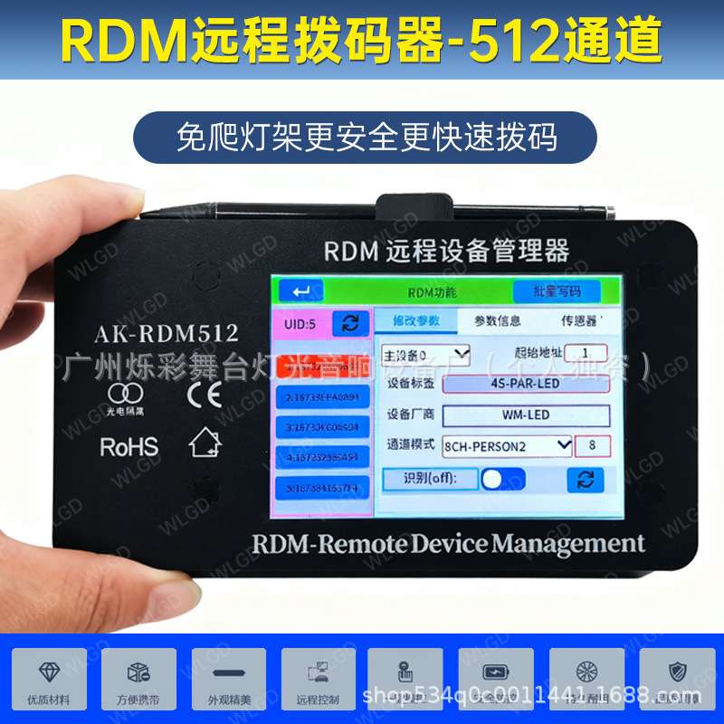 RDM远程拨码器/DMX512通道内置电池款触摸屏一键调舞台灯光地址码