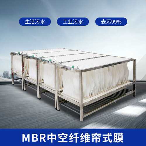 MBR膜工业帘式过滤膜污水处理组件PVDF材质中空纤维反应器