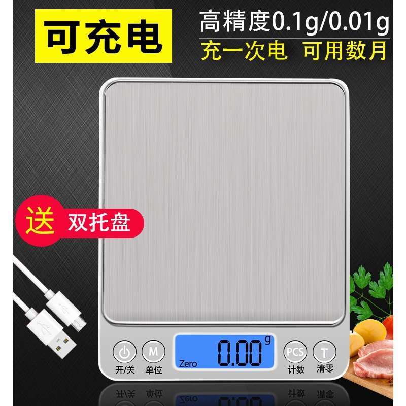 高精度电子秤 家用迷你小型厨房食物烘焙秤 克称精准0.01g珠宝秤