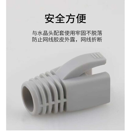 水晶头护套网线保护套RJ45网线头0.6-0.65mm爪子 8P8C水晶头胶套
