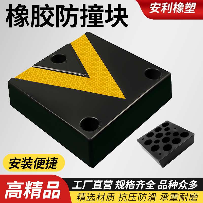 厂家直供货车防撞块橡胶实心箱式货车尾部缓冲胶块物流卸货平台