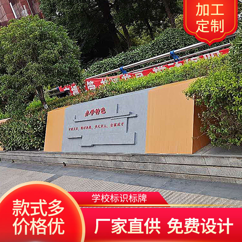 学校标识标牌商用四川金三秒标识厂家订置多种规格支持加工广告