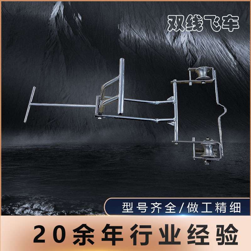 双线飞车导线飞车自行车式折蠡脚踏框式线路检查车电力检修飞车