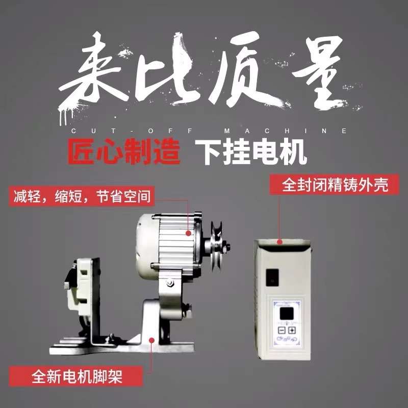 厂家直销 工业缝纫机配件电机高性能分体下挂式电机550w/800w现货