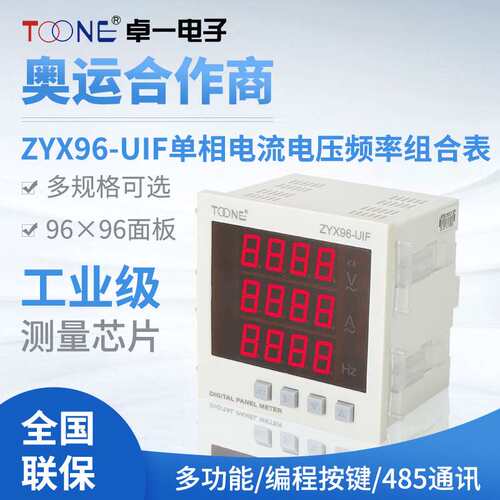 卓一单相交流数显智能电流电压频率组合表ZYX96-UIF/SX96*96AVHz