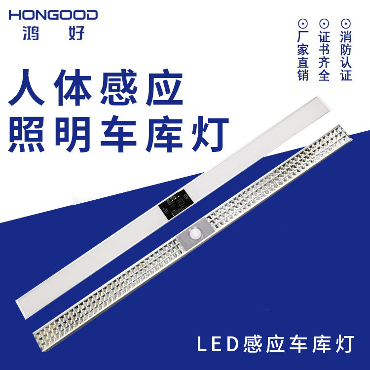 LED微波雷达感应车库灯红外线人体感应地下室停车场线条照明灯管